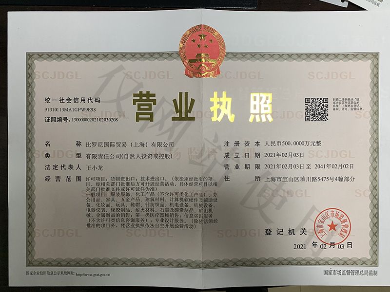 營業執照